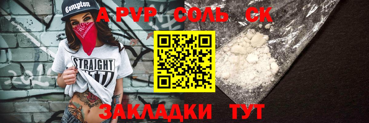 хочу наркоту  Alpha-PVP кристаллы  A PVP Соль  Вход с VPN  Новотроицк  А ПВП крисы CK 
