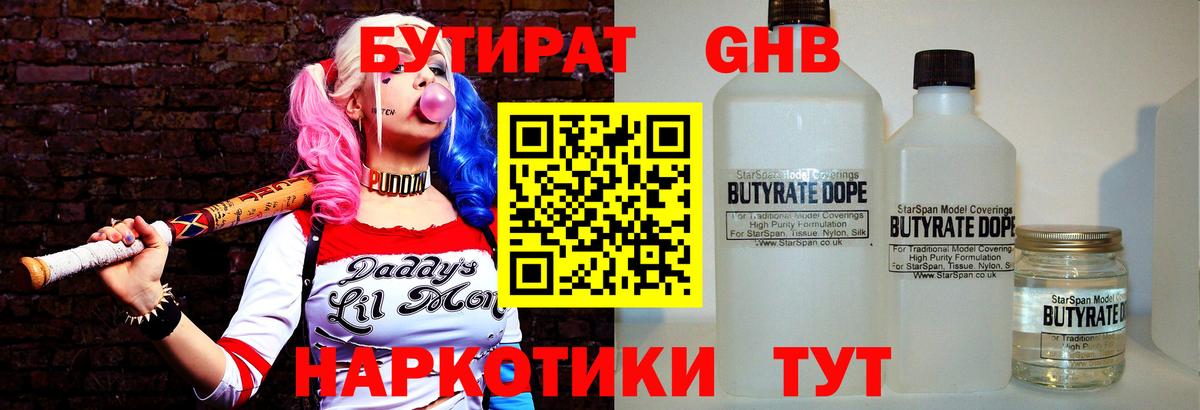 БУТИРАТ BDO Новотроицк