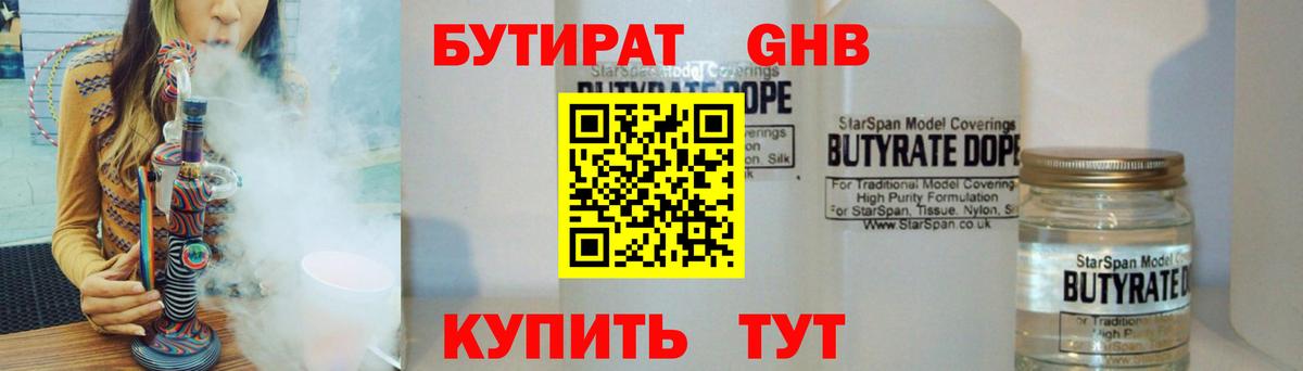 БУТИРАТ  Вход с VPN  Новотроицк  БУТИРАТ Butirat 
