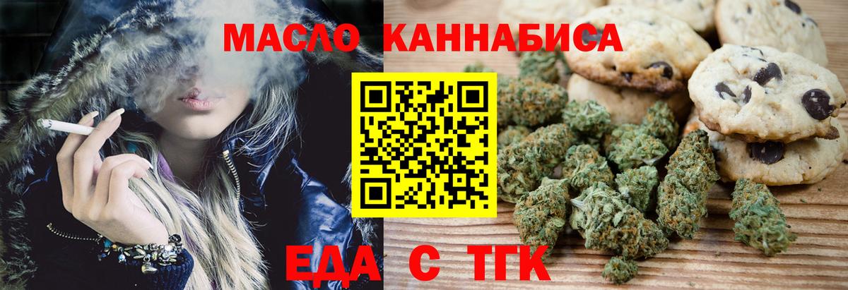 Новотроицк  Cannafood марихуана  Вход с VPN 