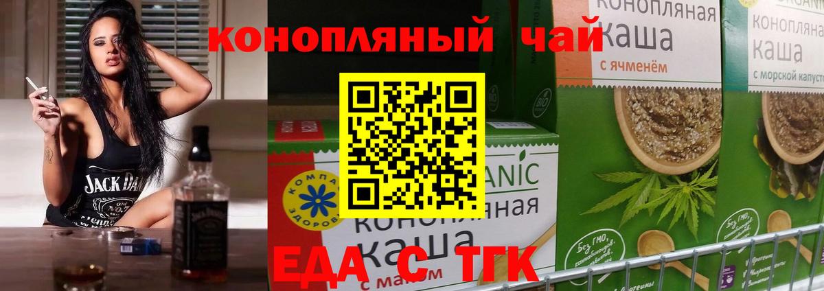 Еда ТГК марихуана Новотроицк