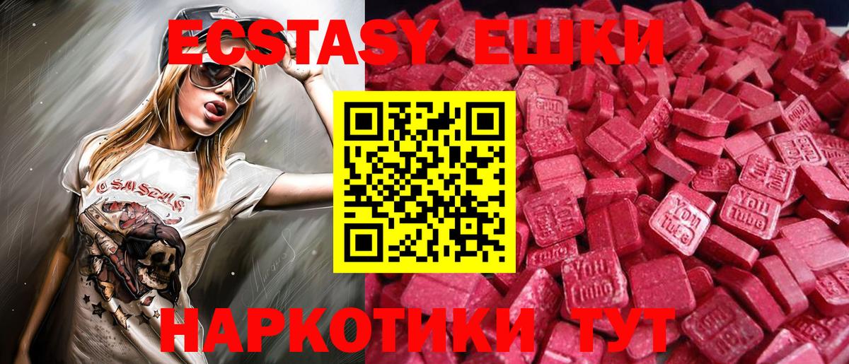 Экстази 250 мг  купить наркотик  Новотроицк  Вход с VPN  Ecstasy 280мг  ЭКСТАЗИ 