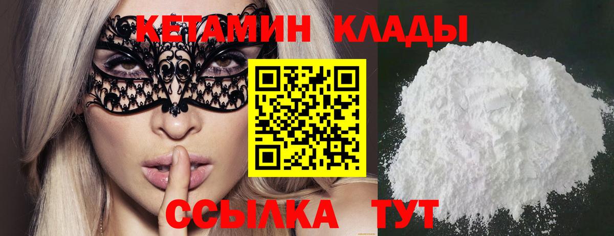 Кетамин VHQ  Кетамин VHQ  Новотроицк  Вход с VPN 