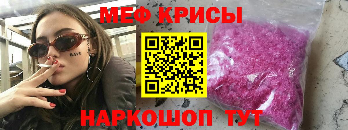 Меф Новотроицк