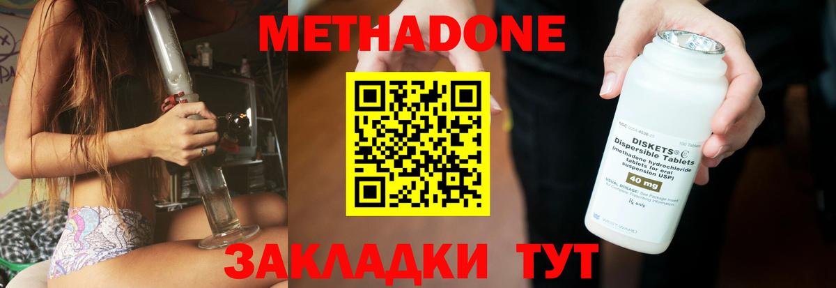 Метадон methadone  Вход с VPN  Метадон мёд  Новотроицк 