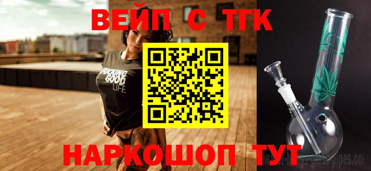 Дистиллят ТГК вейп с тгк  Вход с VPN  Дистиллят ТГК вейп  Новотроицк 